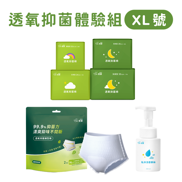 透氧抑菌棉/褲型棉(XL)/慕絲 體驗組